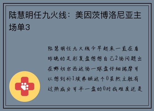 陆慧明任九火线：美因茨博洛尼亚主场单3