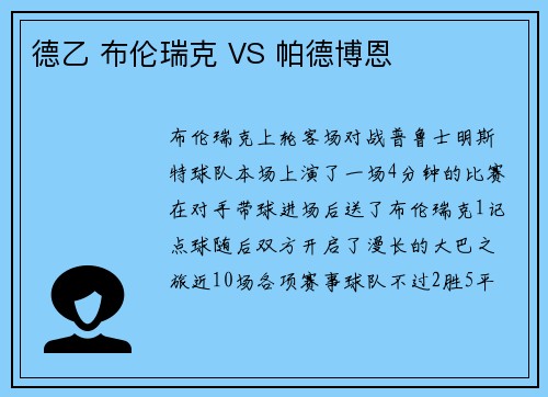 德乙 布伦瑞克 VS 帕德博恩