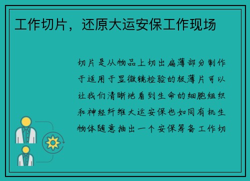 工作切片，还原大运安保工作现场