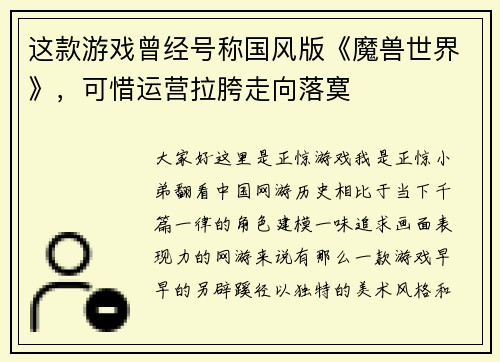 这款游戏曾经号称国风版《魔兽世界》，可惜运营拉胯走向落寞